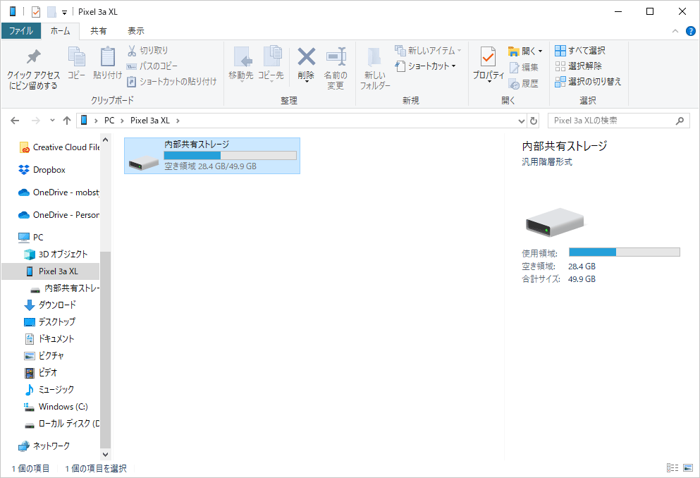 エクスプローラーからスマートフォンのデータを開く