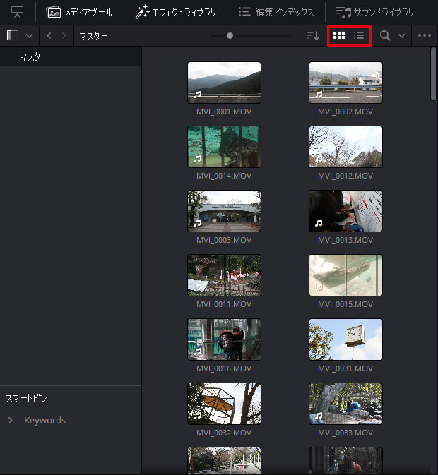 メディアプールのファイルをサムネイル表示にする│DaVinci Resolve